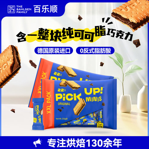 百乐顺德国进口pickup纯可可脂巧克力夹心饼干零食下午茶