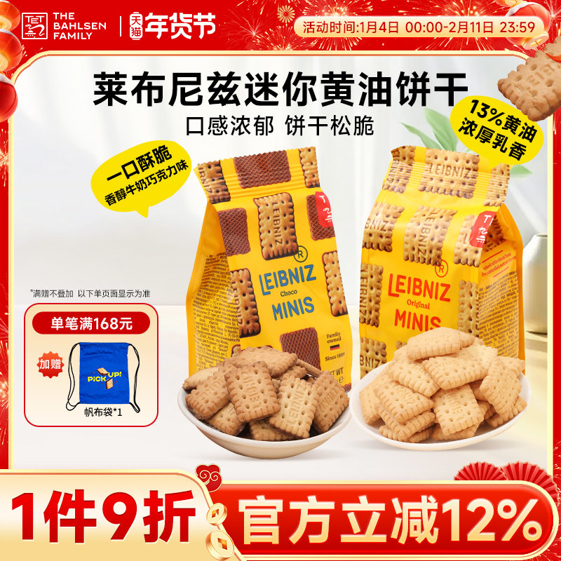 德国进口百乐顺pickup纯可可脂巧克力夹心饼干下午茶休闲零食,零食/坚果/特产,夹心饼干,淘宝优惠券,粉丝福利购,淘宝优惠卷