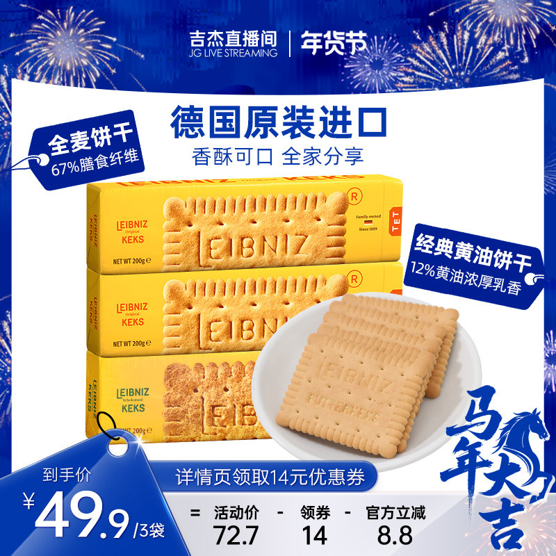 【预售】百乐顺德国进口莱布尼兹经典大黄油饼干下午茶休闲零食,零食/坚果/特产,酥性饼干,淘宝优惠券,粉丝福利购,淘宝优惠卷