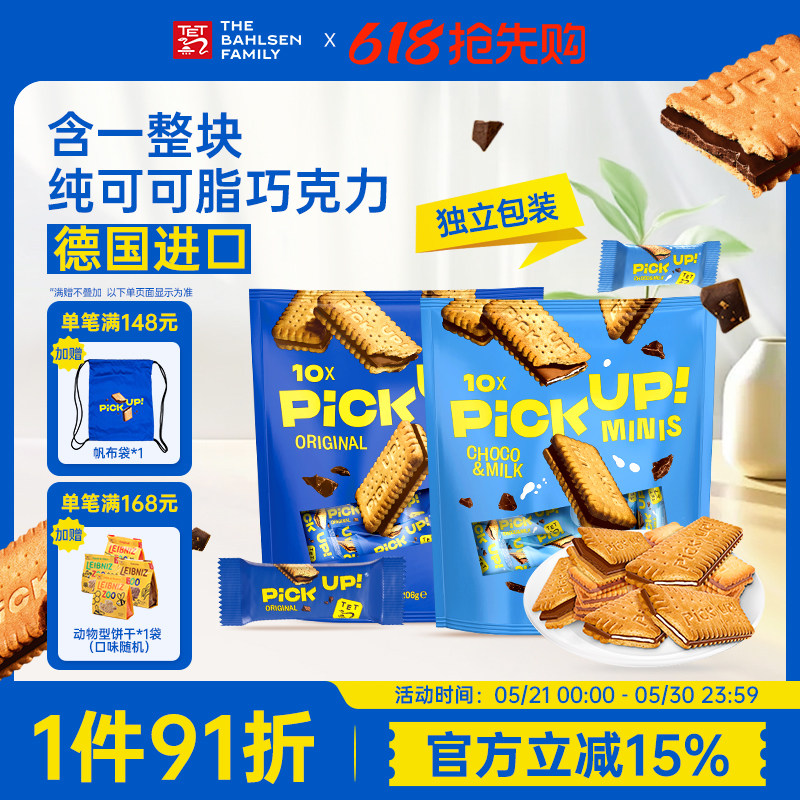 德国进口百乐顺pickup纯可可脂巧克力夹心饼干下午茶休闲零食