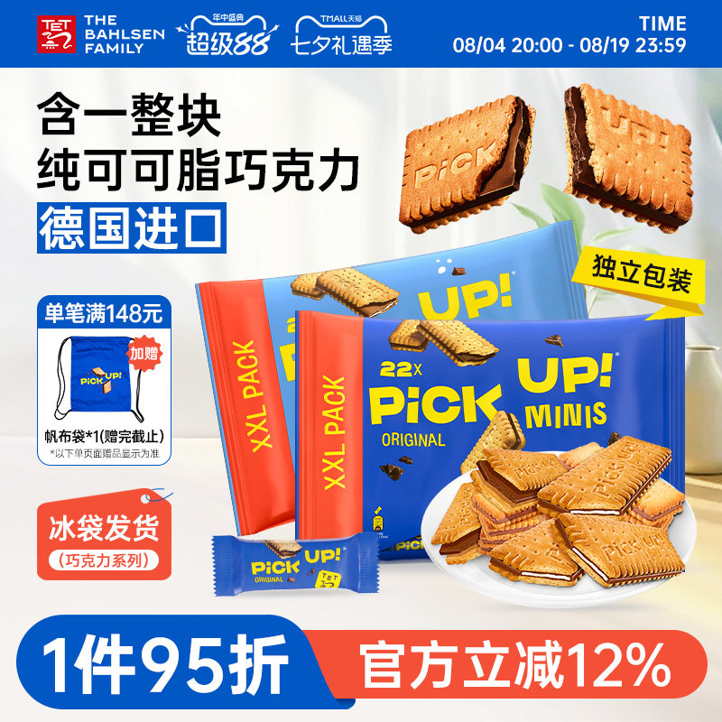 德国进口百乐顺整块纯可可脂巧克力夹心饼干休闲零食下午茶分享