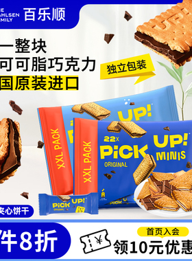 德国进口百乐顺pickup巧克力纯可可脂夹心饼干办公室休闲零食