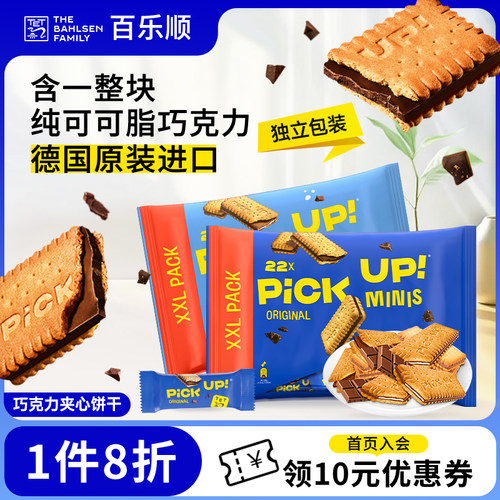 进口德国巧克力Bahlsen夹心饼干