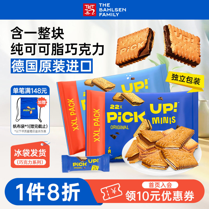 德国进口百乐顺pickup巧克力纯可可脂夹心饼干办公室休闲零食
