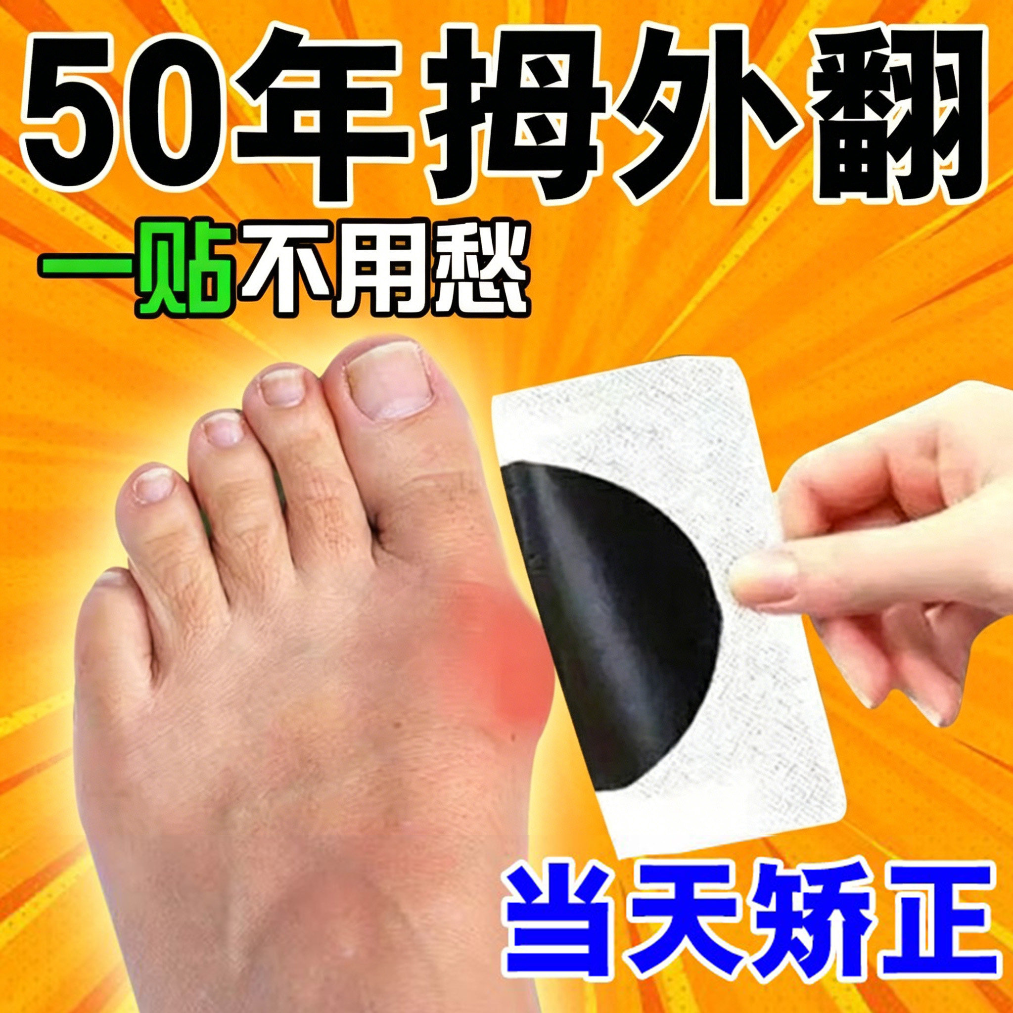 拇指外翻矫正神器大脚骨疼痛拇囊炎大母脚趾节严重变畸形药膏贴