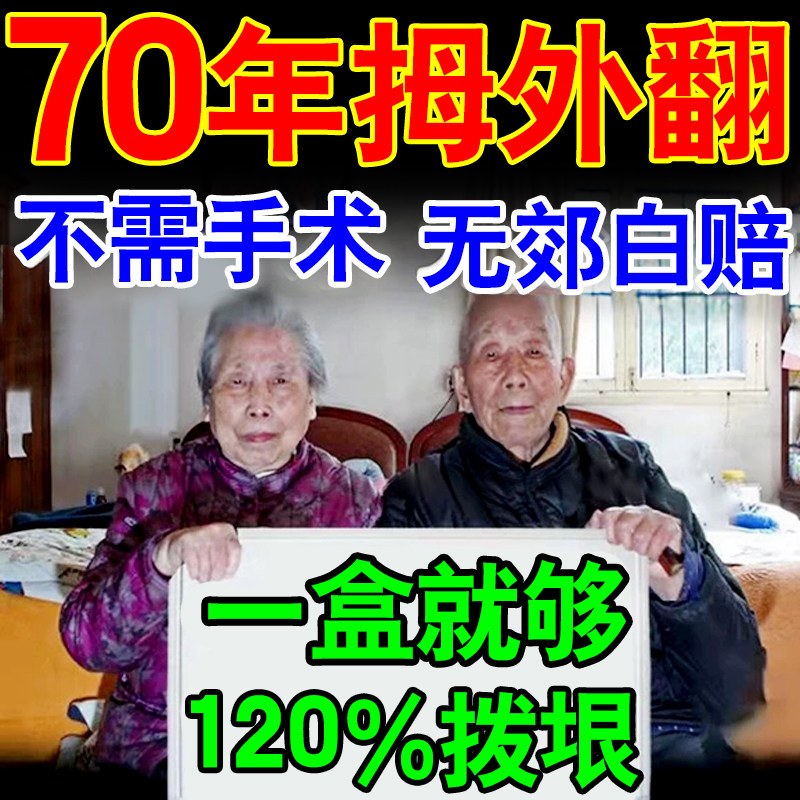 拇指外翻矫正神器拇囊炎大脚趾拇外翻关节严重变畸形疼痛药膏贴