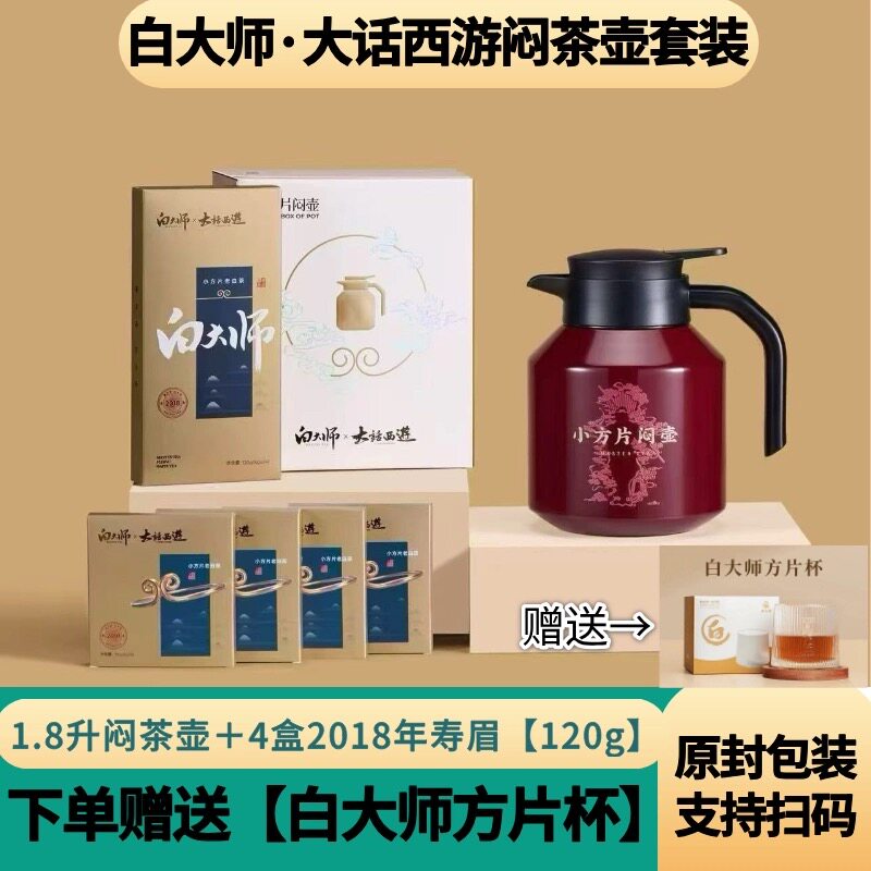 白大师新款大话西游闷泡壶方片壶