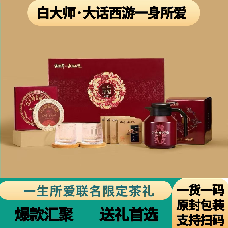 白大师大话西游联名款2016年寿眉