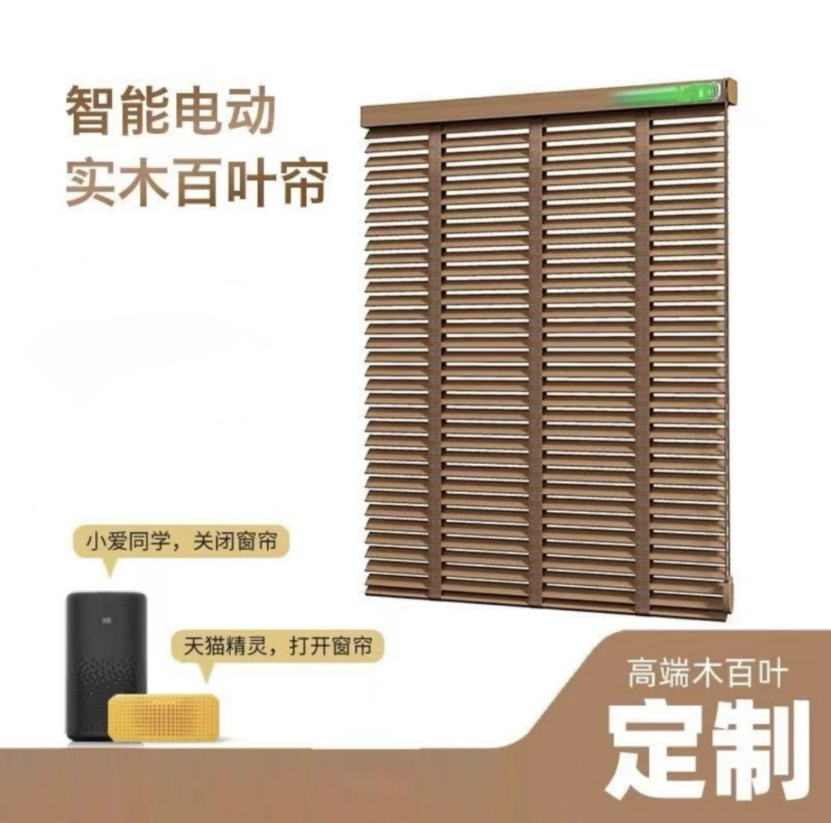 定制实木百叶窗帘客厅阳台卧室办公室电动智能百叶帘遮光升降,电子/电工,智能窗帘/电动窗帘,淘宝优惠券,粉丝福利购,淘宝优惠卷