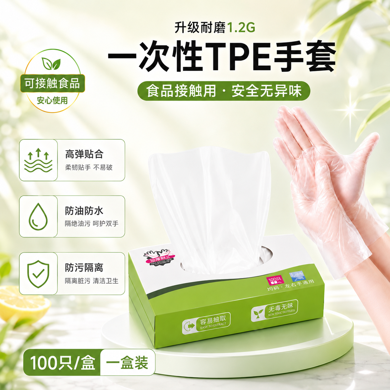 500只TPE食品级加厚一次性手套
