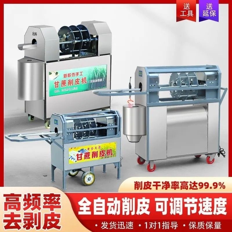 全自动甘蔗削皮机器切段一体机新款多功能刮皮摆地摊商用去皮摆摊