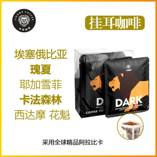 井魔埃塞瑰夏花魁卡法水洗日晒G1单品黑咖啡粉肯尼亚现磨烘焙挂耳