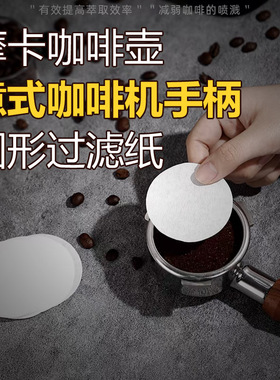51mm意式手柄配套专用咖啡圆形过滤纸100枚片58mm摩卡壶56mm/60MM