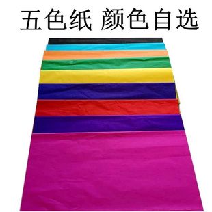 6上坟用品大全五色纸迷信用品黄纸大张双面祭祀五彩红绿蓝黑粉烧