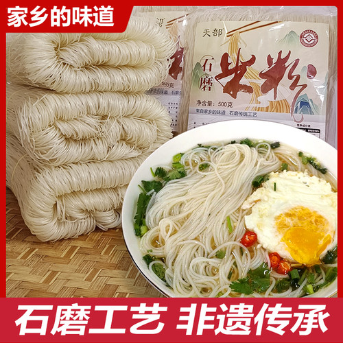 正宗天部广西石磨米粉桂林细米粉干米线拌汤粉炒粉手工切粉1斤3斤