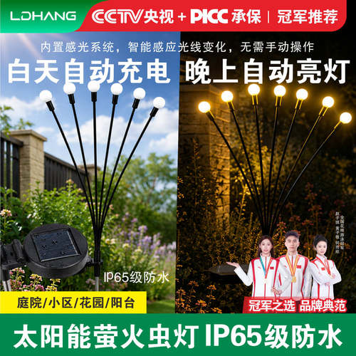 太阳能灯萤火虫灯户外庭院灯