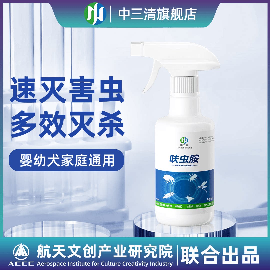 中三清呋虫胺杀虫剂杀虫喷雾灭杀蟑螂药灭蚂蚁非无毒抖音同款旗舰