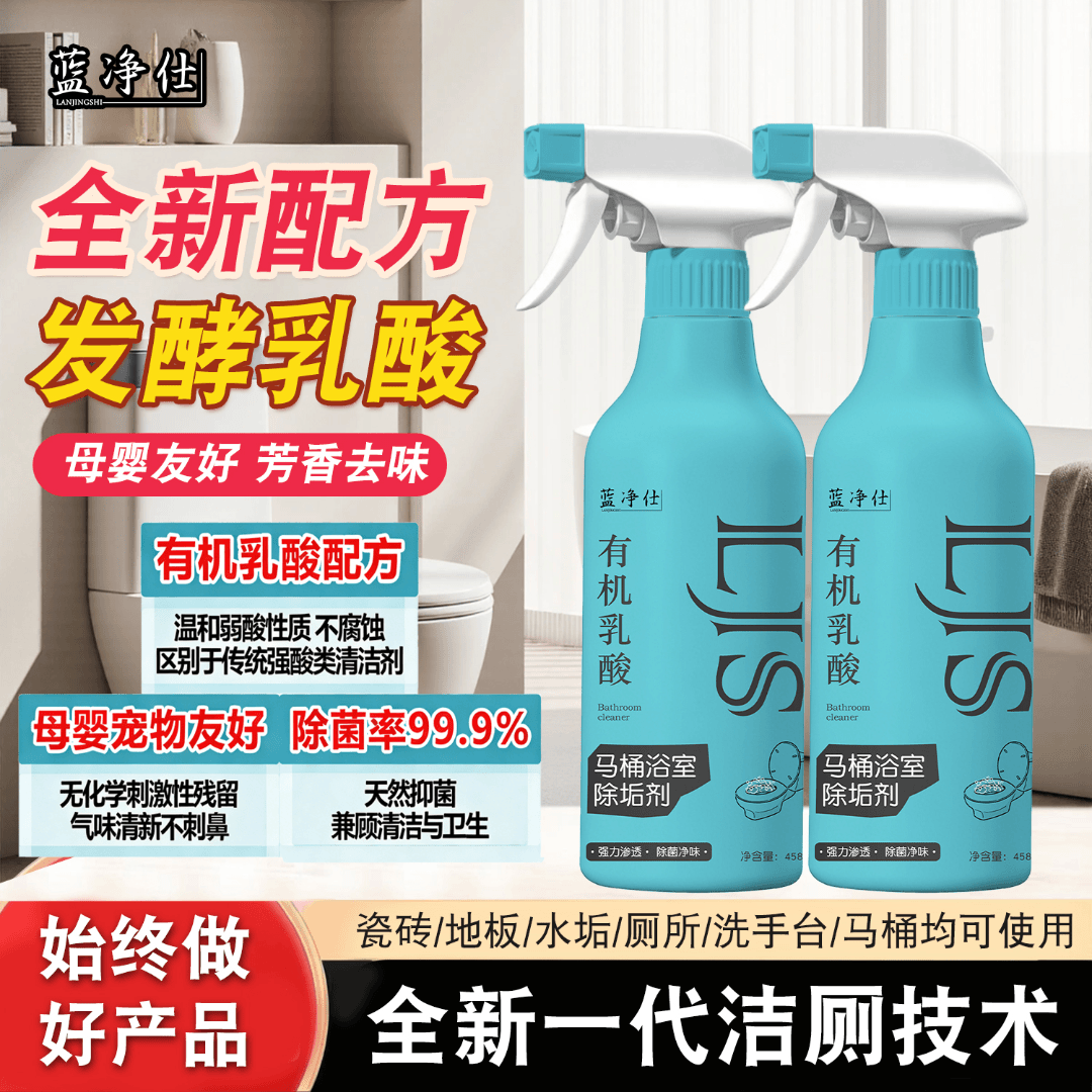 【有机乳酸配方】蓝净仕马桶浴室除垢清洁剂强力去污去黄玻璃水垢,洗护清洁剂/卫生巾/纸/香薰,多用途清洁剂,淘宝优惠券,粉丝福利购,淘宝优惠卷