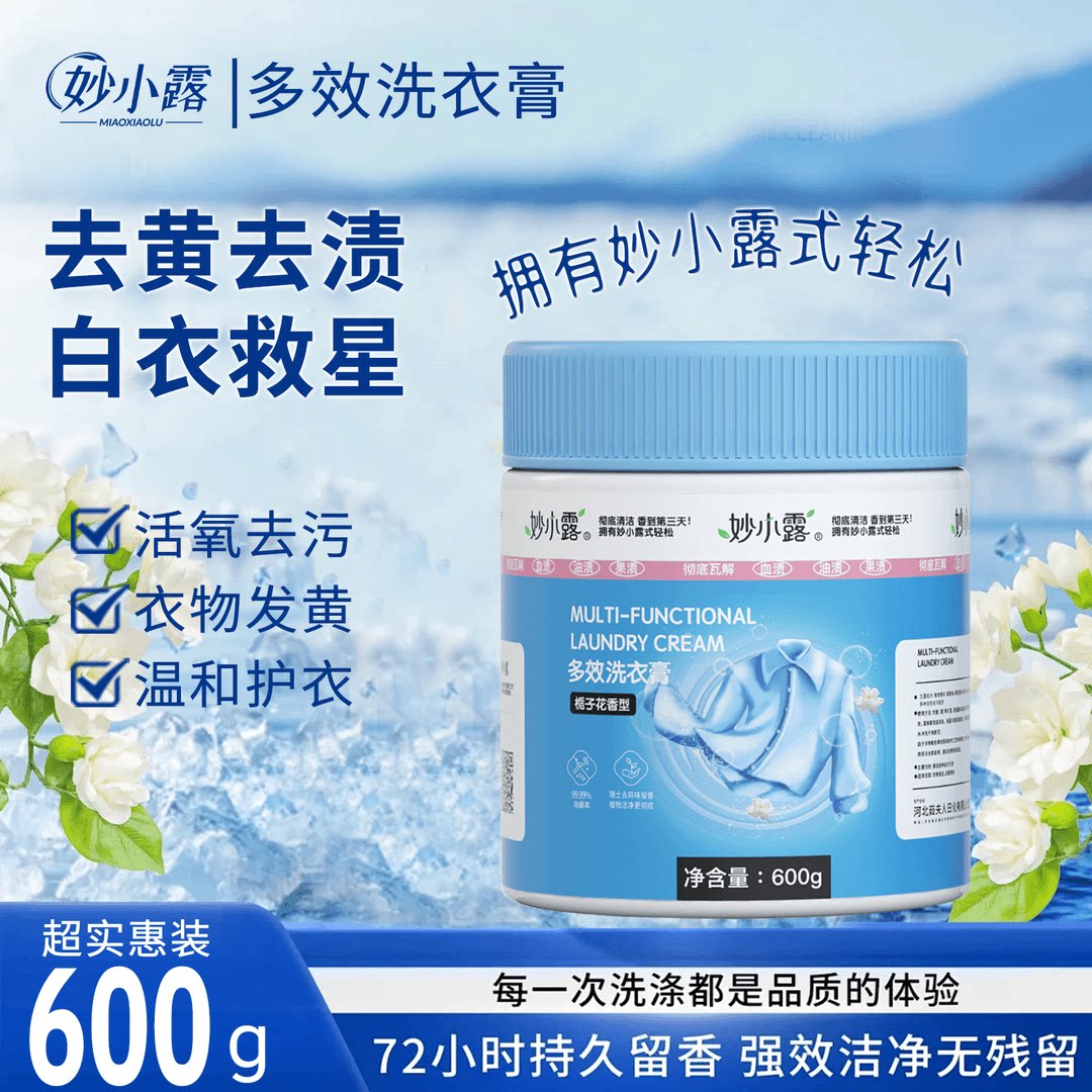 【妙小露】多效洗衣膏深层清洁温和去污去渍除菌浓缩洗衣鞋去污膏