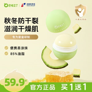 巴啦豆丁牛油果保湿润肤膏倍润舒缓秋冬防干裂润肤棒官方旗舰店