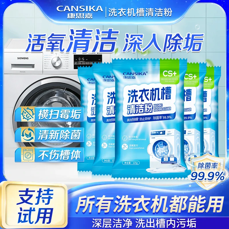 康洗衣机槽清洗剂思嘉清洁污渍家用神器滚筒全自动强力除垢爆氧粉,洗护清洁剂/卫生巾/纸/香薰,洗衣机槽清洁剂,淘宝优惠券,粉丝福利购,淘宝优惠卷