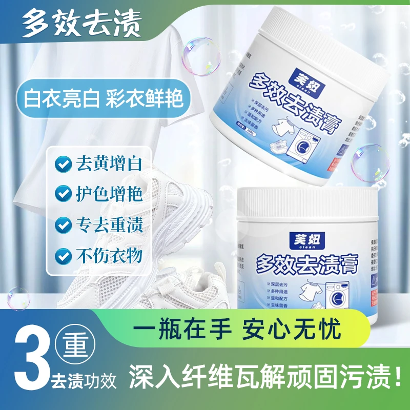 芙妞新一代高倍浓缩多效温和深层瓦解去渍衣物小白鞋网面鞋去黄