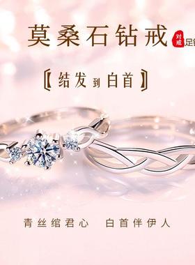 莫桑钻情侣戒指一对纯银999对戒小众简约高级感生日礼物送男女友