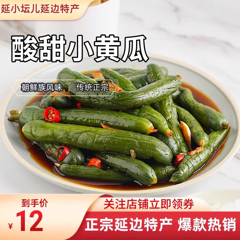 【组合购买五件包邮】李窖主朝鲜族风味地窖泡菜酸甜小黄瓜辣白菜