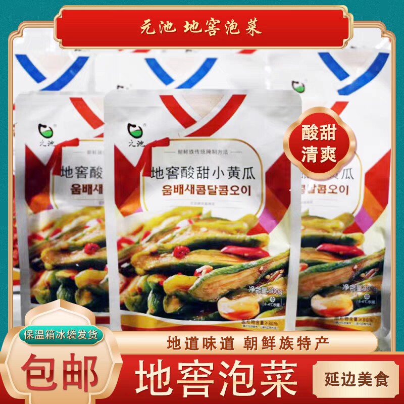 辣白菜小黄瓜一件包邮五件八折