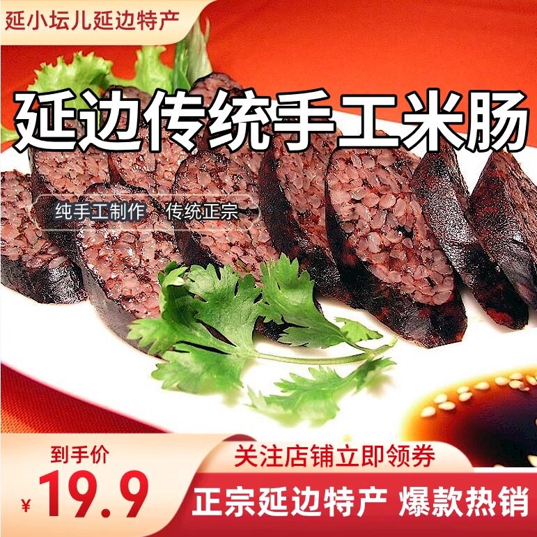 【包邮】朝都府米肠延边特产 传统手工正宗朝鲜族糯米肠东北特产