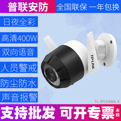 TP-LINK室外TL-IPC64NA无线网络摄像头家用400万全彩红外摄像头