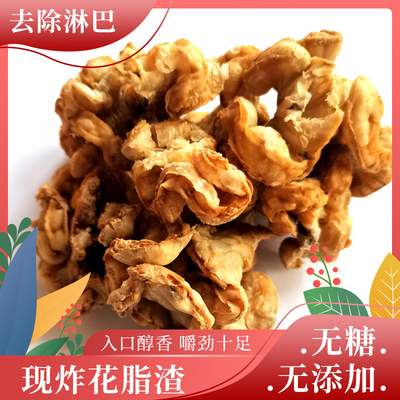 传统花脂油梭子猪油渣荤油鸡冠板油现熬真空包装炒菜馅料肉渣小吃