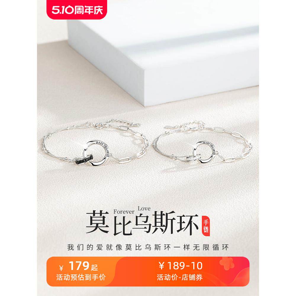 莫比乌斯环情侣手链925银一对情侣款定情信物520情人节送女友礼物