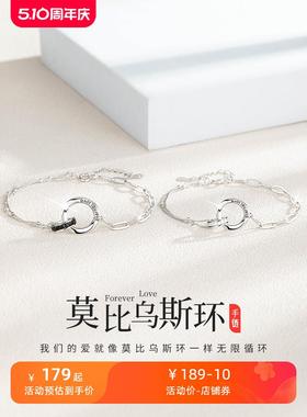 莫比乌斯环情侣手链925银一对情侣款定情信物520情人节送女友礼物