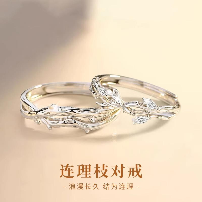 连理枝S999纯足银情侣对戒指轻奢小众设计一对款生日礼物送男女友