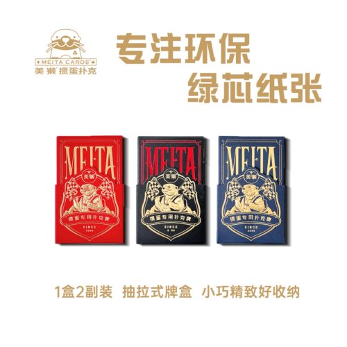 美獭掼蛋伴手礼扑克牌体验装便携
