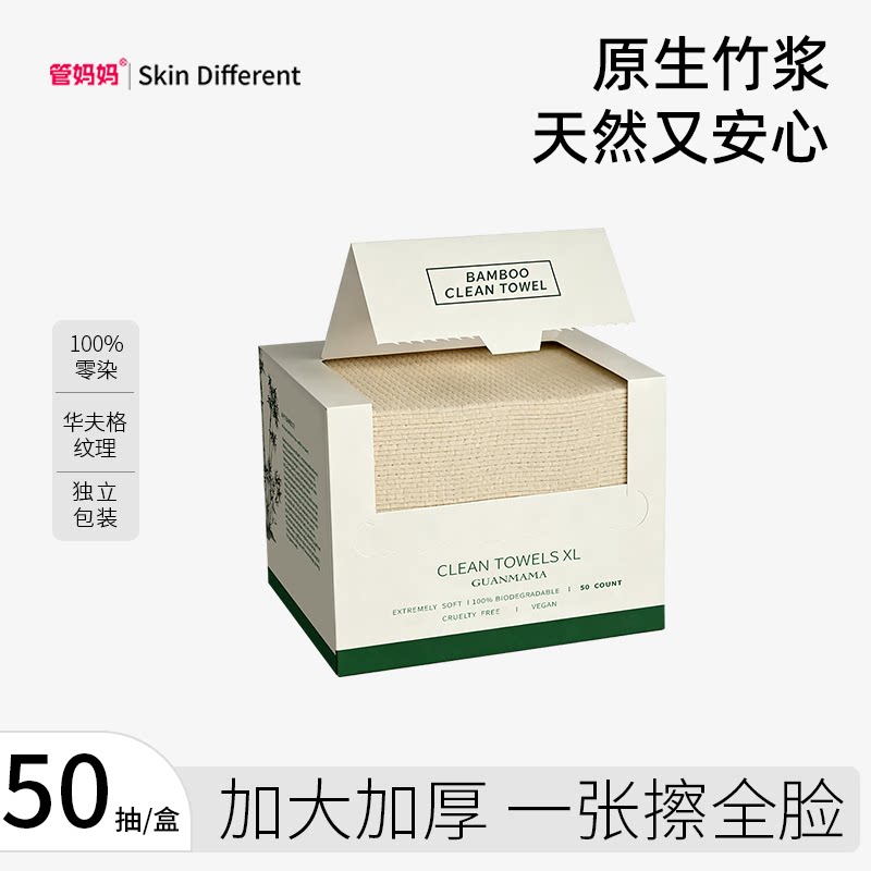 管妈妈零染竹子洗脸巾加大加厚洁面巾无染擦脸巾抽取式盒装柔巾
