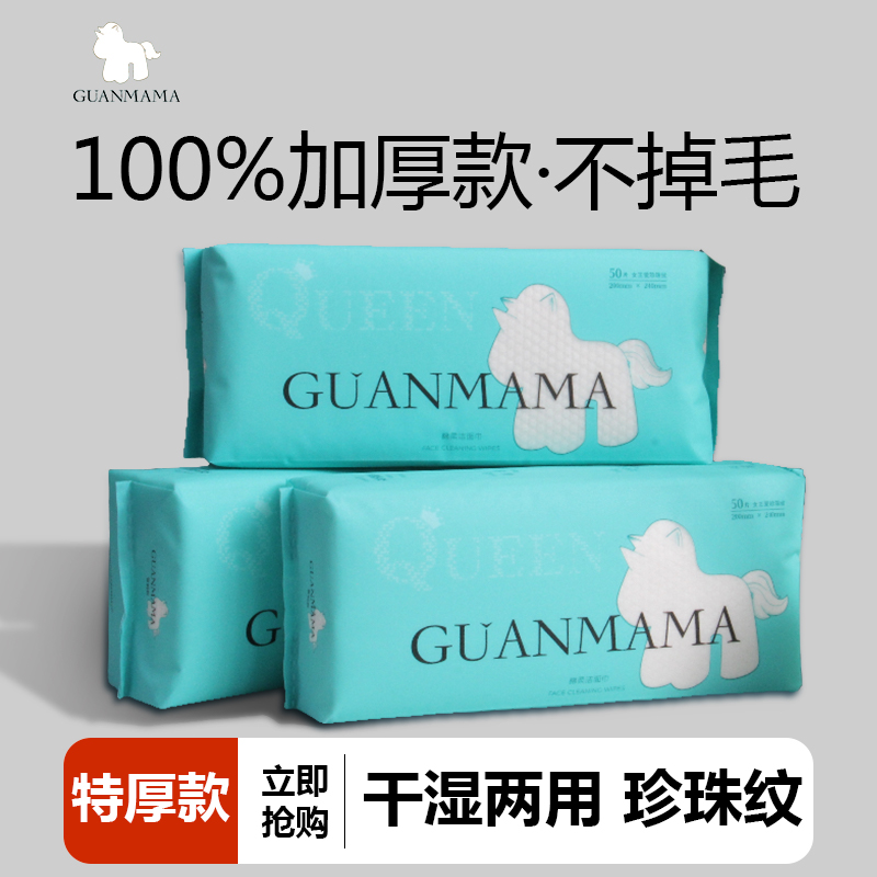 GUANMAMA管妈妈竹浆美容巾洗脸巾一次性洗脸清洗棉柔洗脸巾家用装