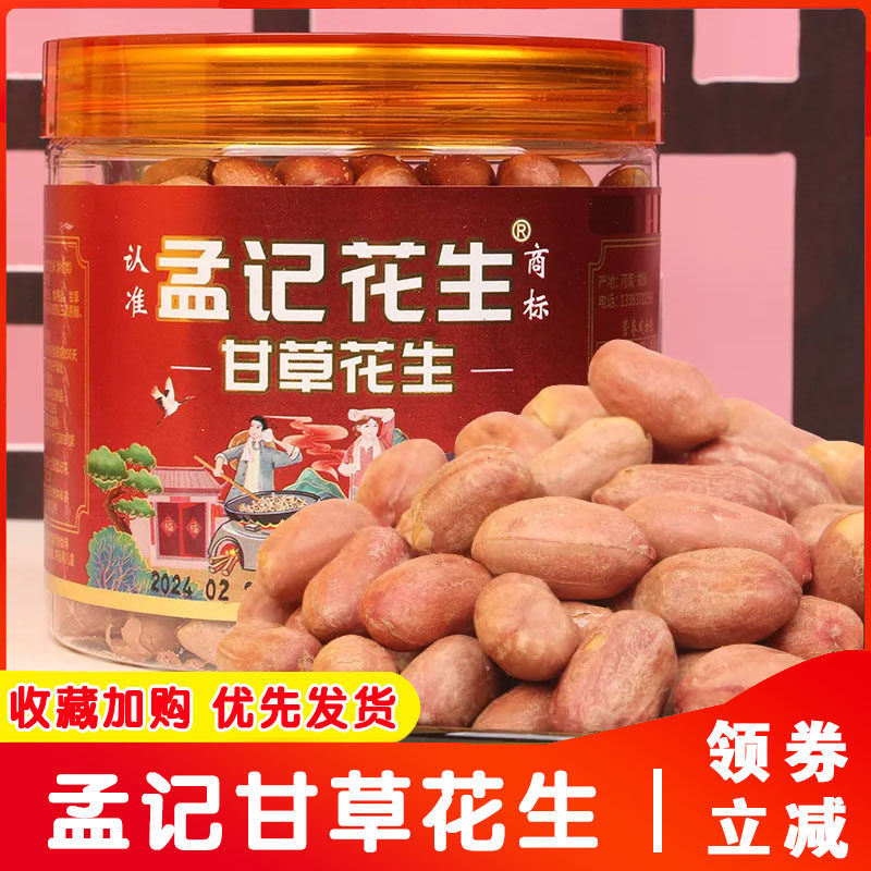 孟记甘草花生炒花生米下酒菜河南特产花生米香脆罐装小零食旗舰店