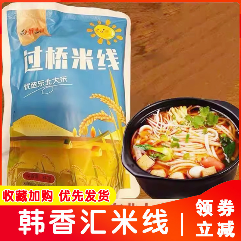 韩香汇过桥米线 线拌冷面 面梅河口特产带调料东北特产速食冷面