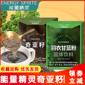 速发能量精灵奇亚籽冲泡甘蓝膳食纤维蔬菜粉羽衣轻食代餐健身旗舰