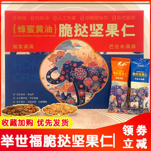 举世福脆挞坚果仁云南特产臻果巴旦木混合坚果船休闲小零食旗舰店