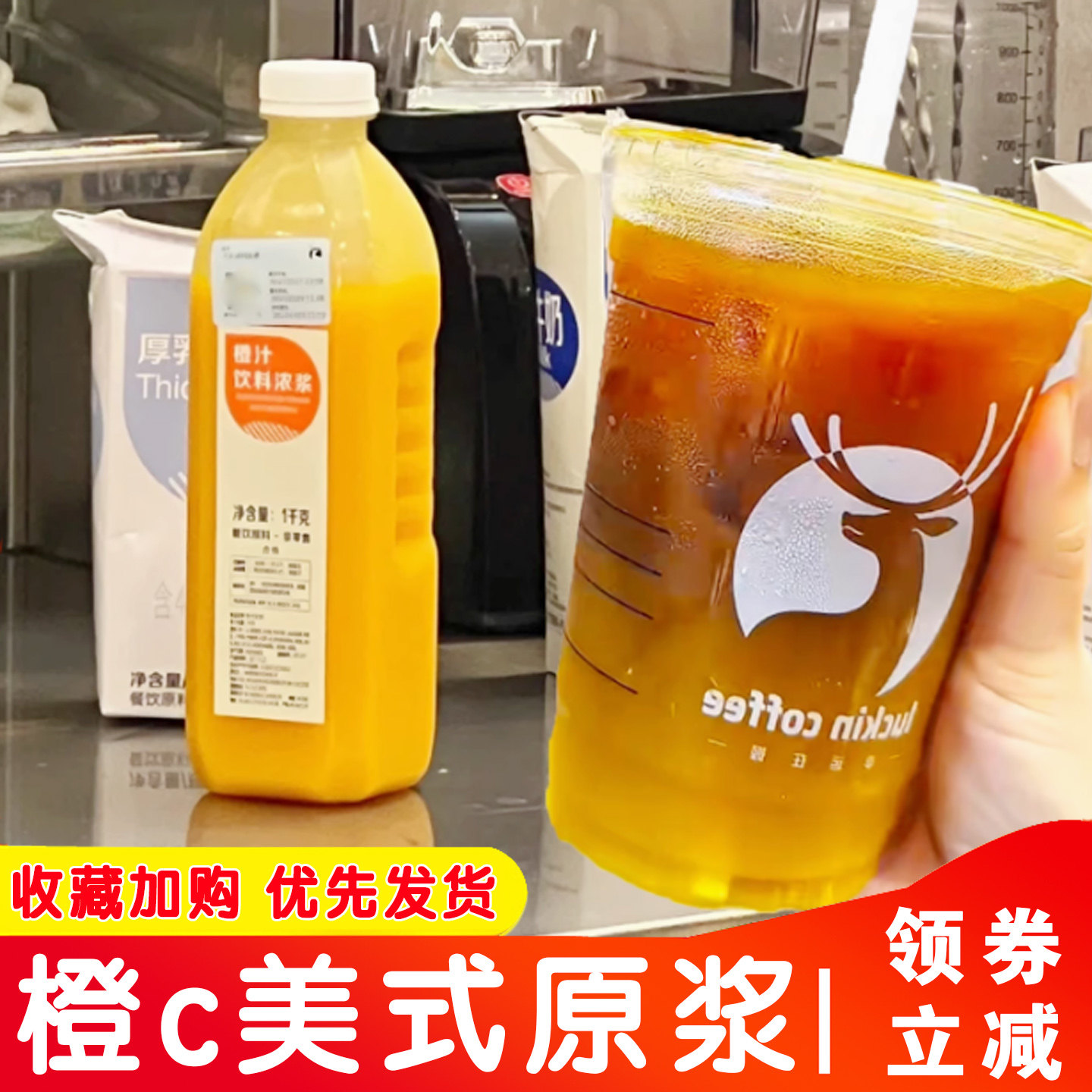 瑞橙c幸原浆橙c美式咖啡浓浆鲁海速冻橙浆浓缩原浆速冻商用橙汁