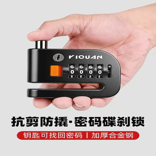 合金钢四位密码自行车锁