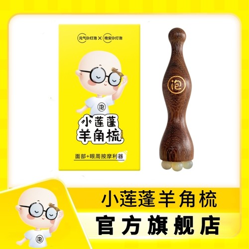 晚安小灯泡小莲蓬朱雀三啄工具