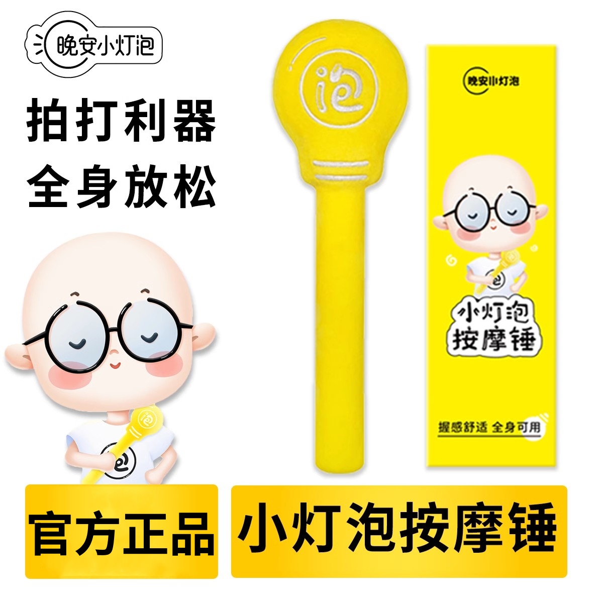 晚安小灯泡按摩锤花小钱养生