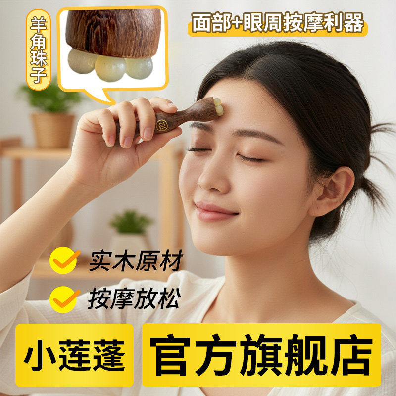 晚安小灯泡朱雀三啄工具小莲蓬羊角眼部按摩棒滚珠面部美容拨筋棒,个人护理/保健/按摩器材,眼部按摩器/润眼仪,淘宝优惠券,粉丝福利购,淘宝优惠卷