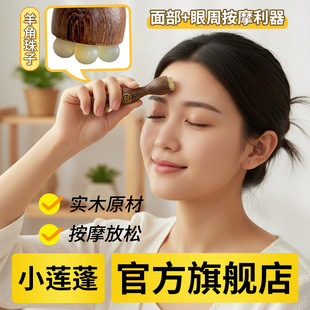 晚安小灯泡朱雀三啄工具小莲蓬羊角眼部按摩棒滚珠面部美容拨筋棒