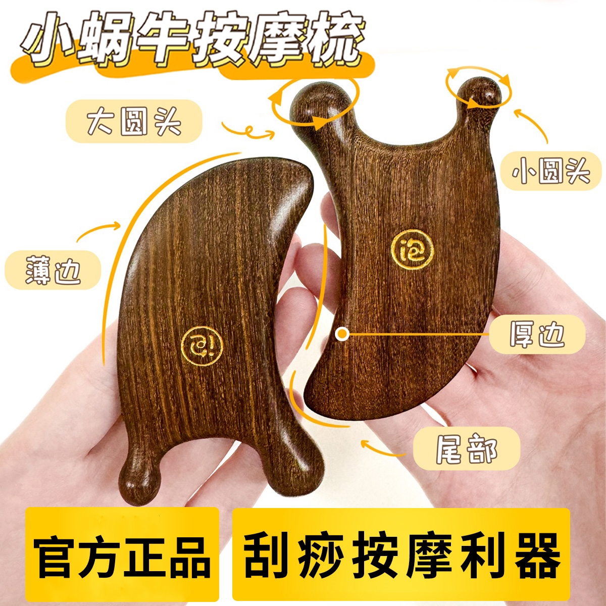 晚安小灯泡小蜗牛面部刮痧板下颌线利器美容专用檀木按摩器正品