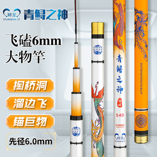 名伦鱼竿旗舰鲢鳙黑坑青鲟飞锚青鱼大物竿6.0粗稍飞嗑掏桥洞超硬